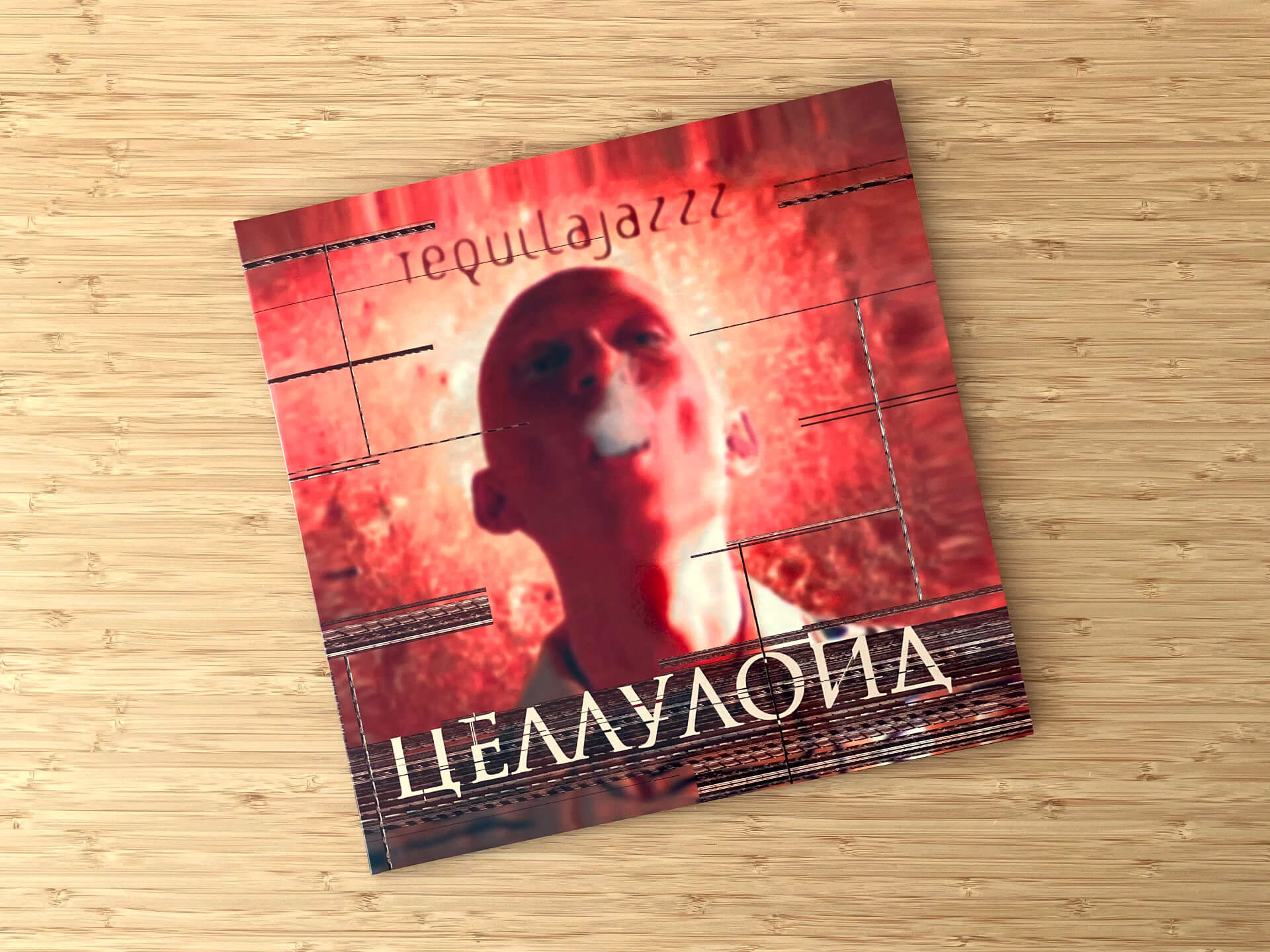 Обложка альбома Целлулоид