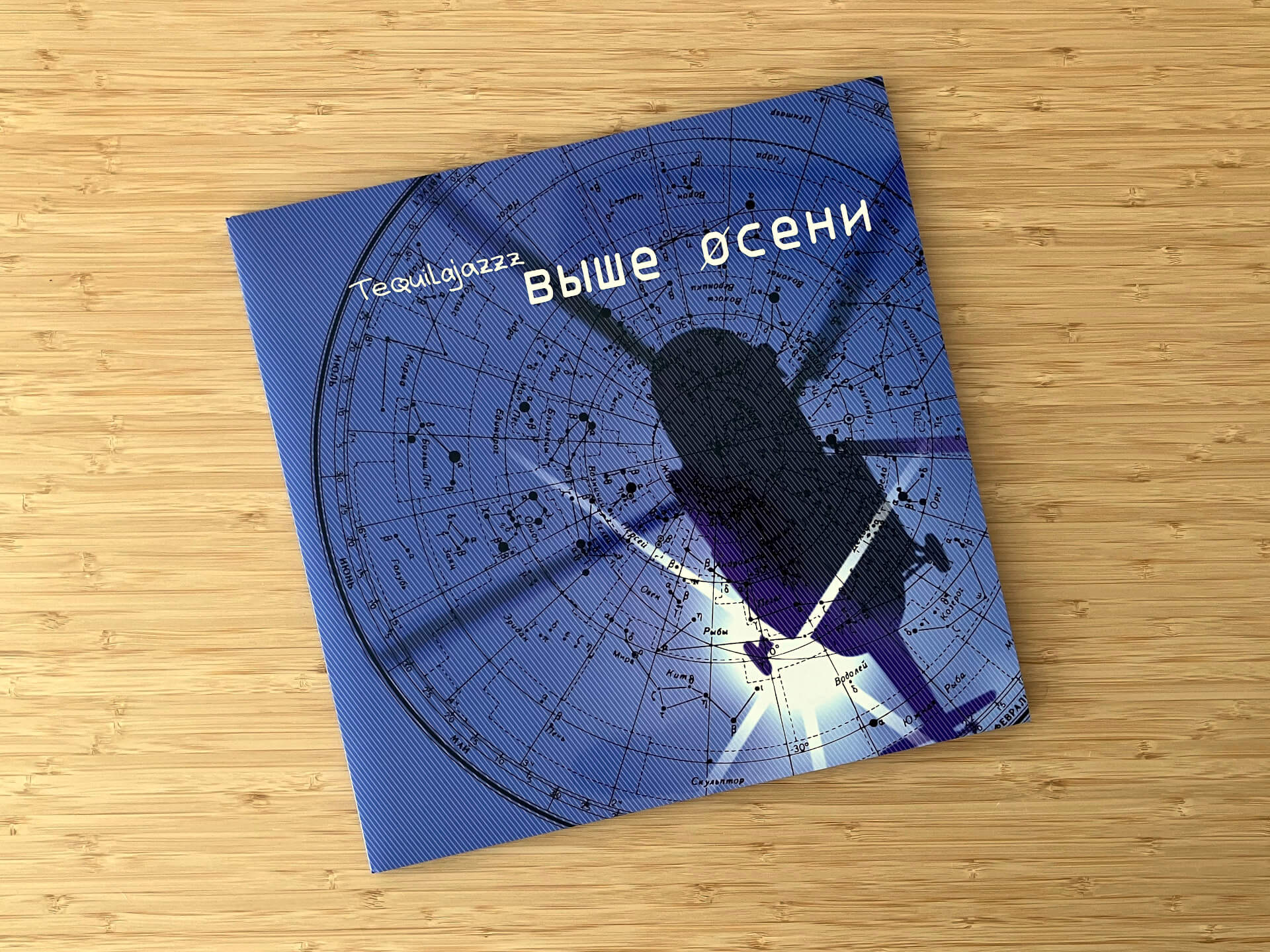 Обложка альбома Выше осени