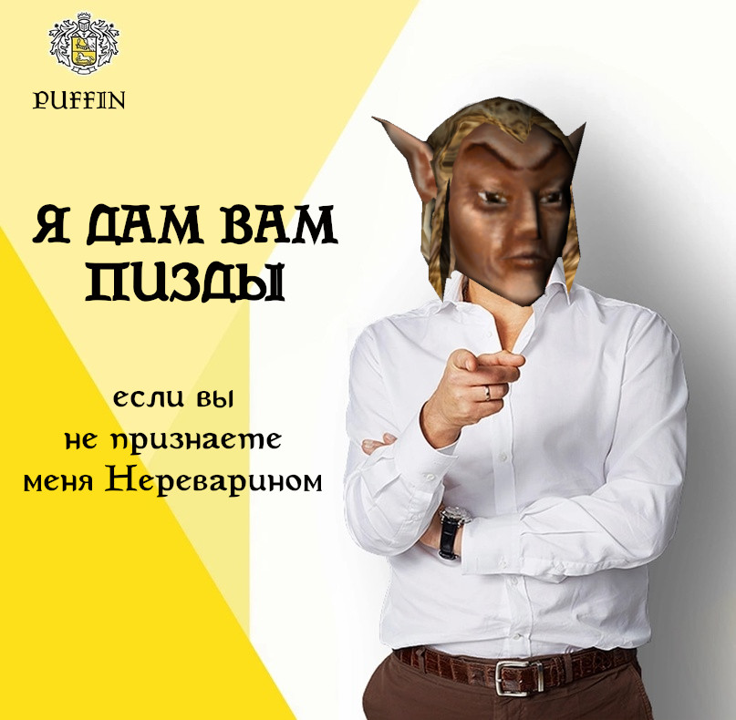 Мистер Паффин на аудиенции у советников Великих Домов